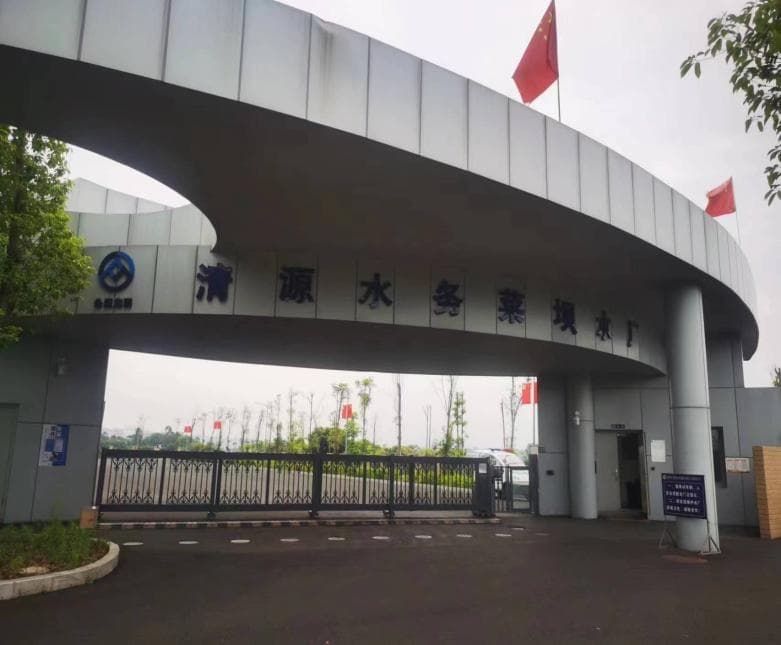 宜宾市菜坝自来水厂项目