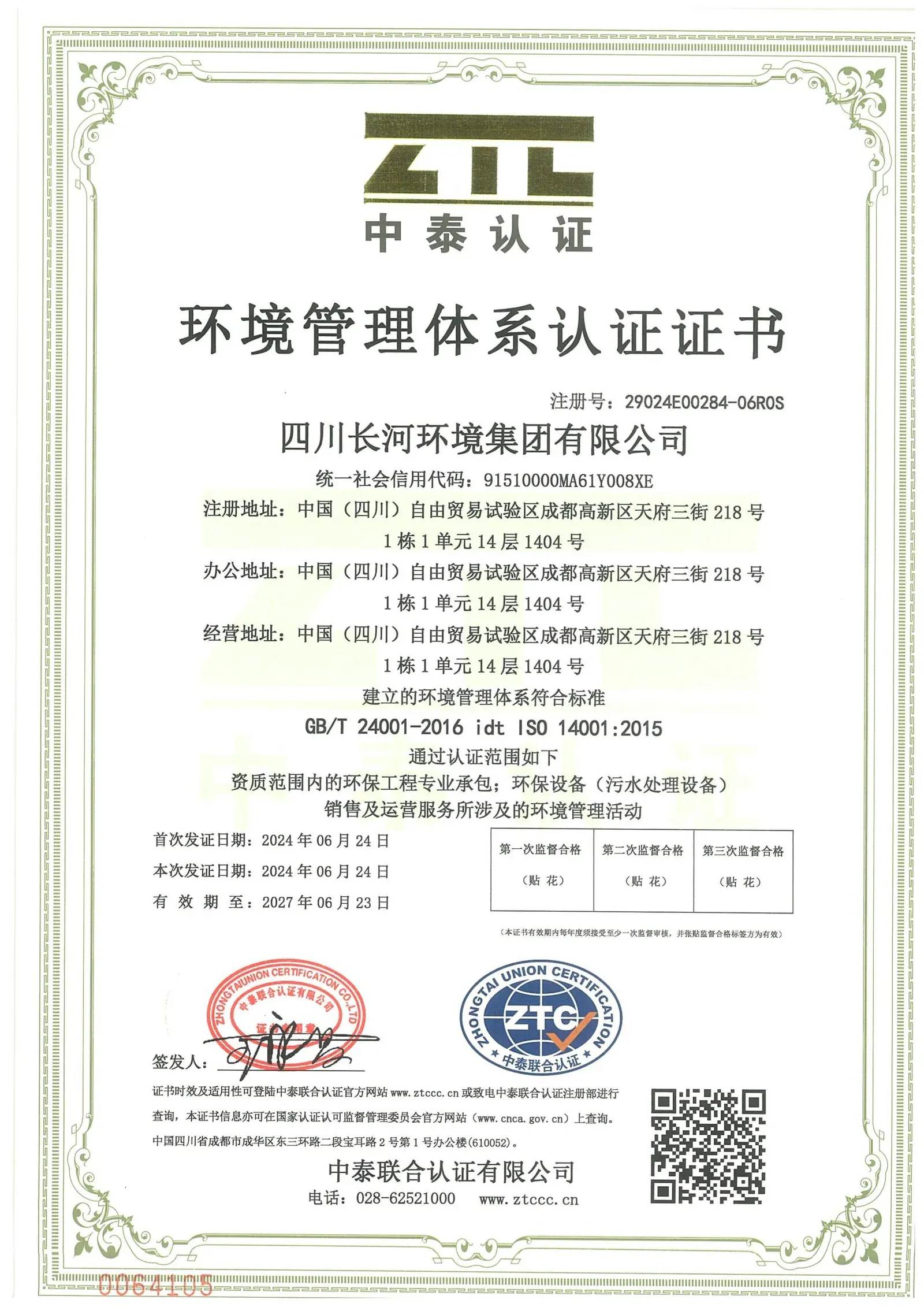 环境管理体系认证证书