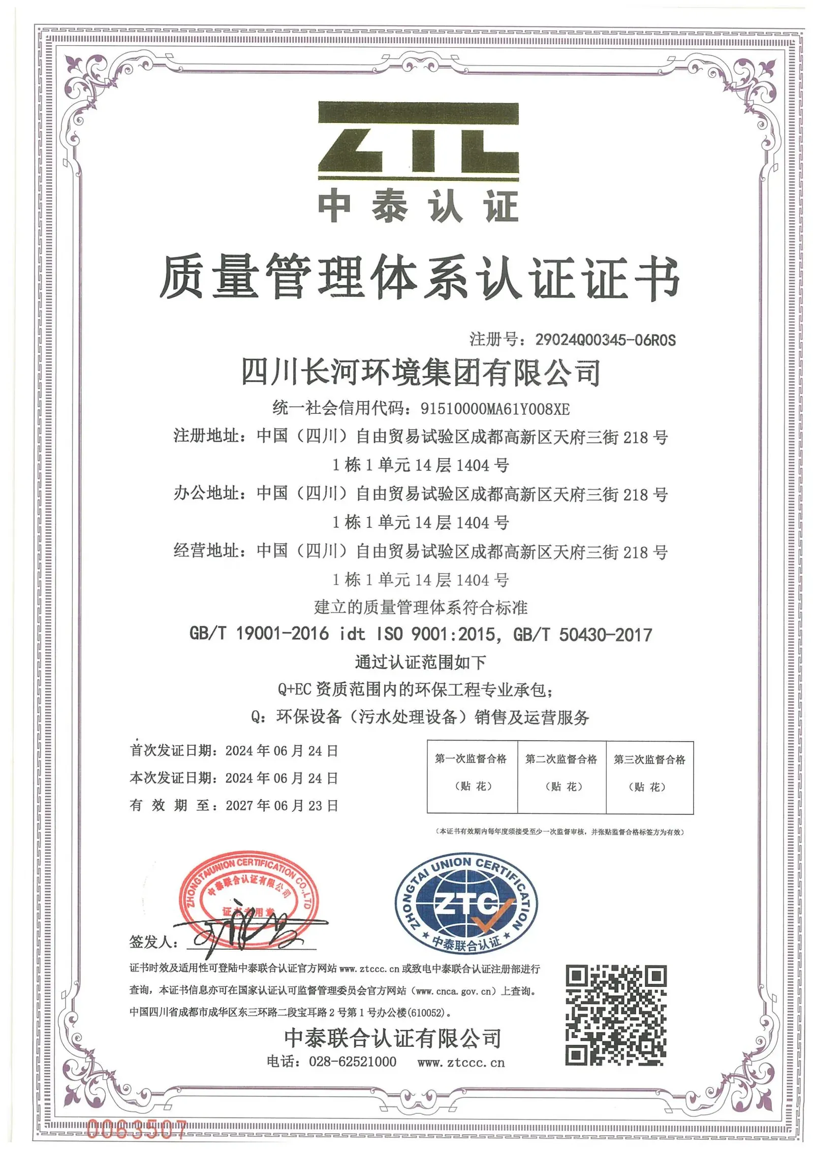 质量管理体系认证证书